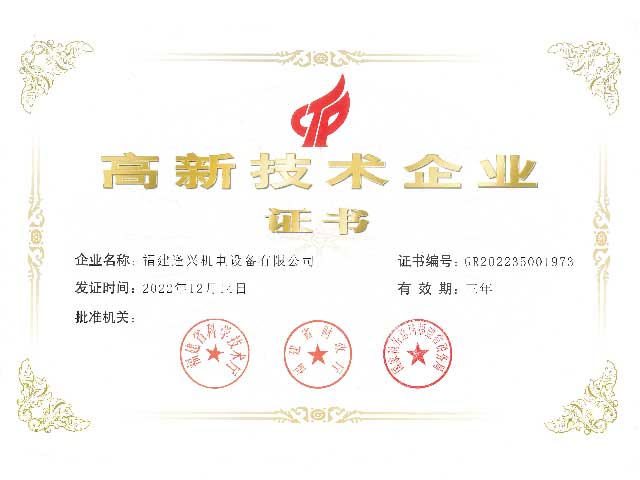 國(guó)家高新技術(shù)企業(yè)