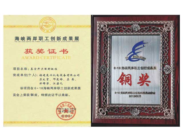 海峽兩岸金獎、銀獎、銅獎