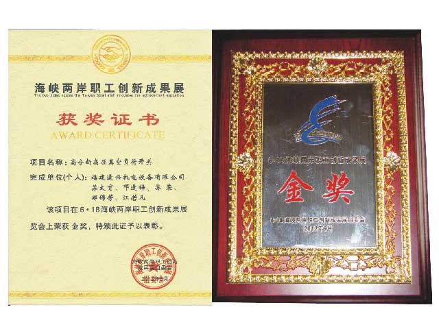 海峽兩岸金獎、銀獎、銅獎